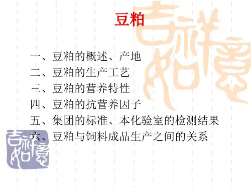 豆粕