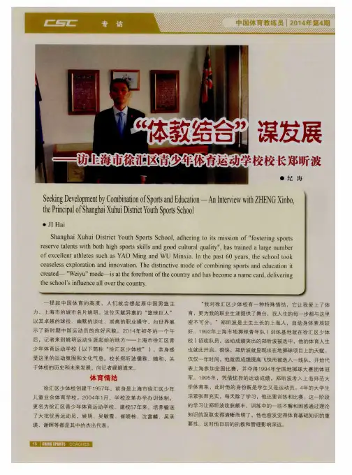 “体教结合”谋发展——访上海市徐汇区青少年体育运动学校校长郑昕波