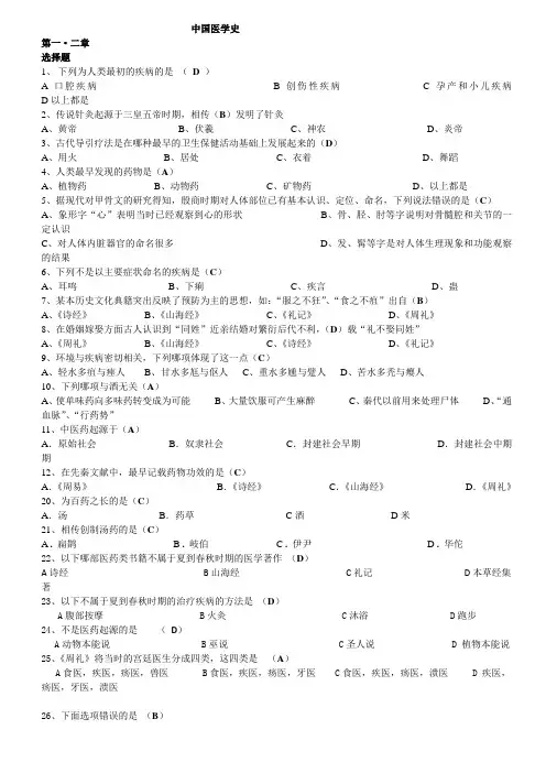 中国医学史题目汇编教材