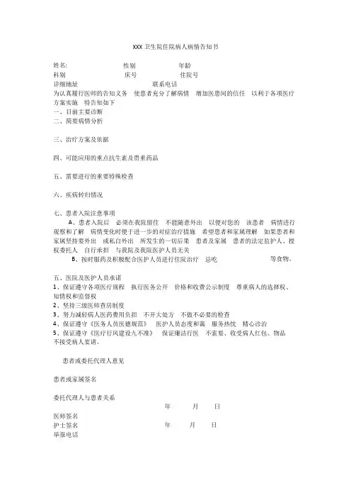 住院病人病情告知书