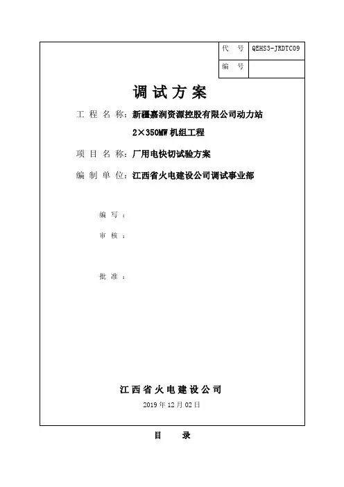 快切调试方案12页word