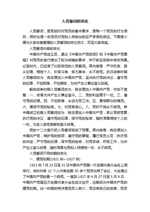 入党誓词的变化