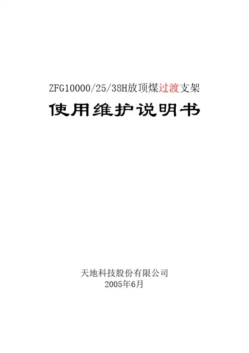 液压支架说明书