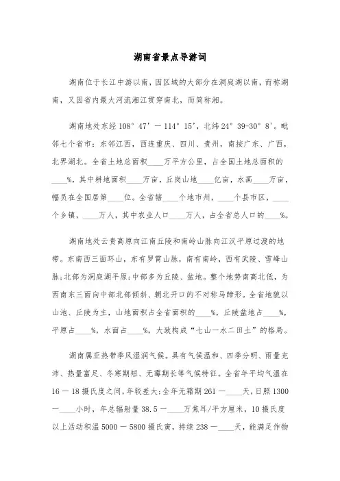 湖南省景点导游词（四篇）