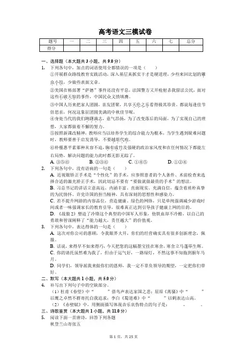 陕西省榆林市高考语文三模试卷含答案
