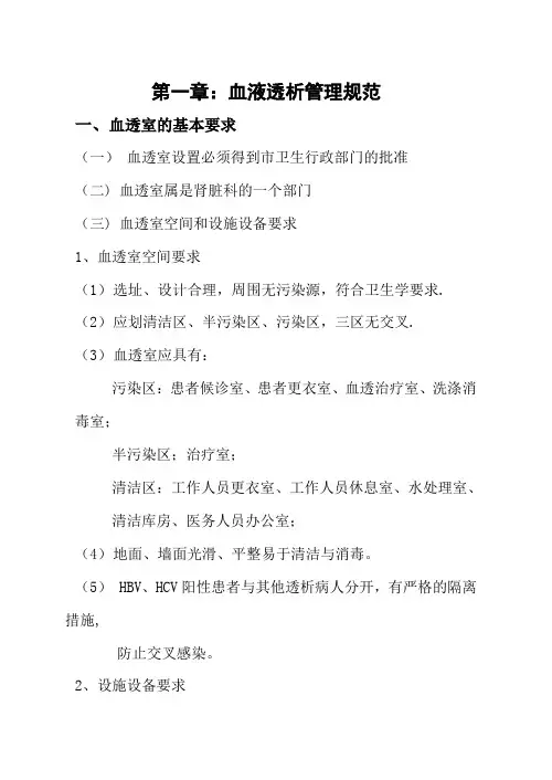 血透室透析诊疗指南