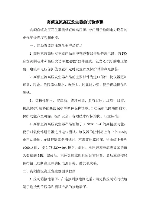 高频直流高压发生器的试验步骤