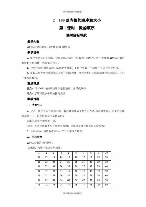 苏教版数学一年级下册同步教案-第3单元 认识100以内的数-2 100以内数的顺序和大小(3课时)