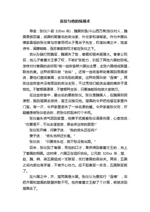 张仪与他的纵横术