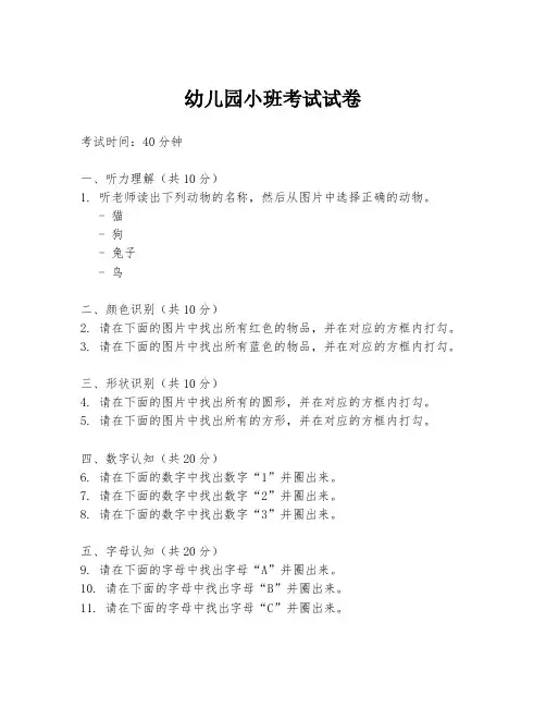 幼儿园小班考试试卷