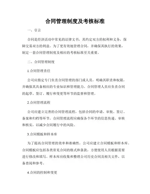 合同管理制度及考核标准