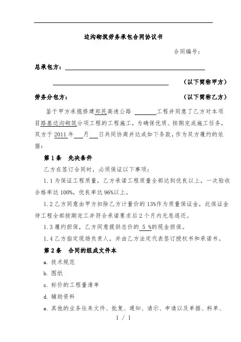 边沟砌筑劳务承包合同模板协议书