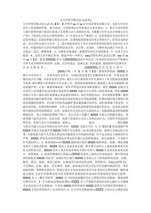 公司声明书格式范文(范本)