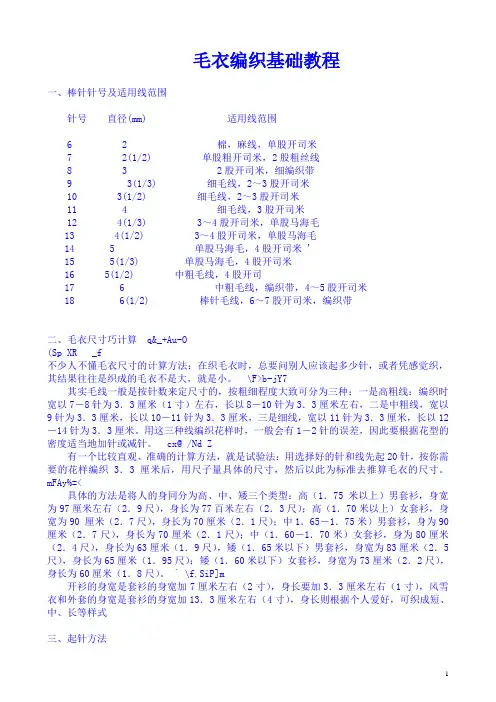 毛衣编织基础教程