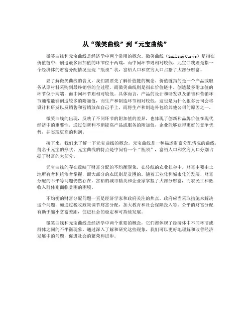 从“微笑曲线”到“元宝曲线”
