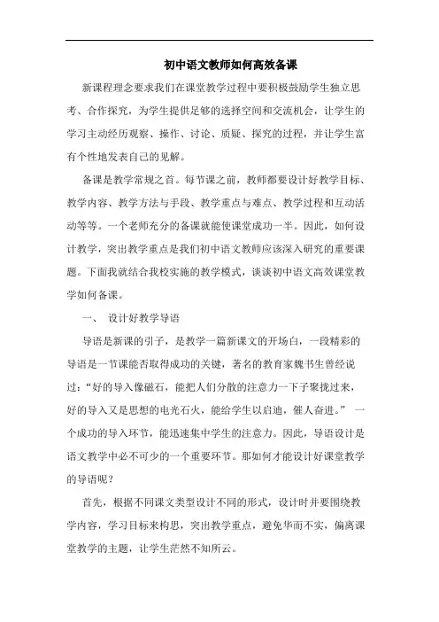 初中语文教师如何高效备课