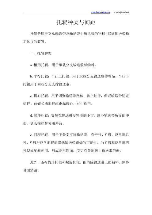 托辊种类与间距