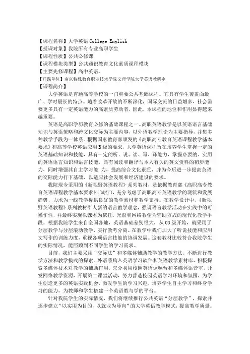 高职高专大学英语课程简介