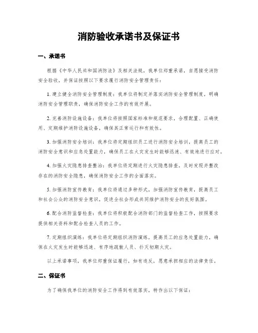 消防验收承诺书及保证书