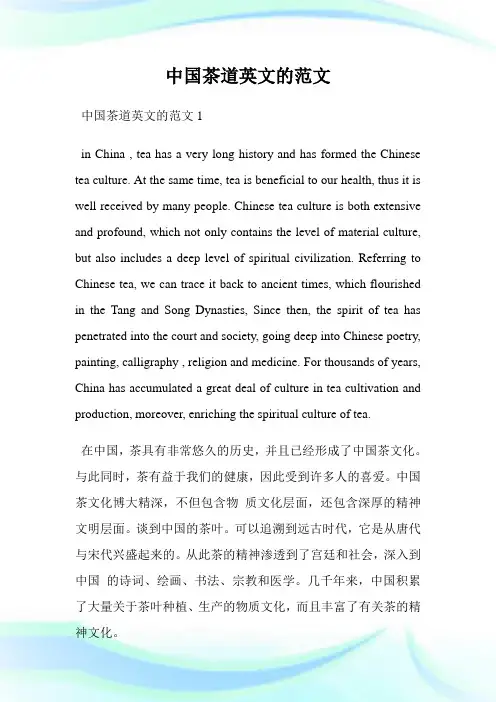 中国茶道英文的例文.doc