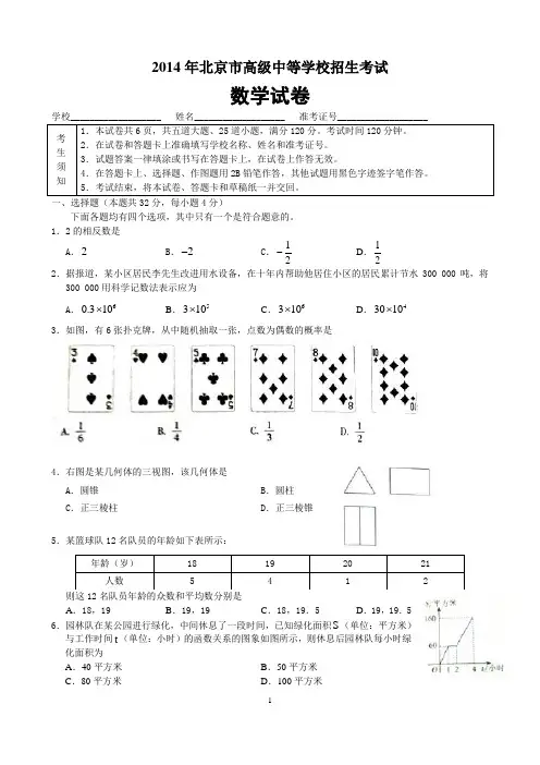 北京市2014年中考数学试题及答案