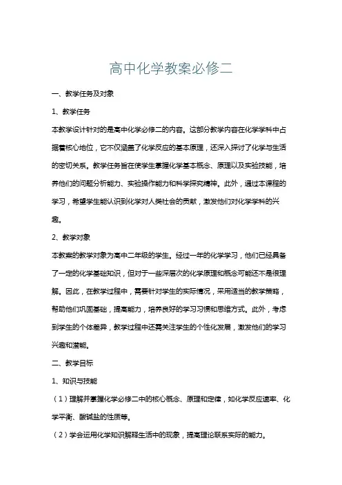 高中化学教案必修二