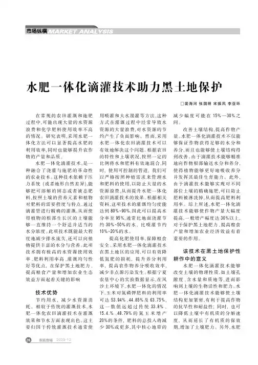 水肥一体化滴灌技术助力黑土地保护