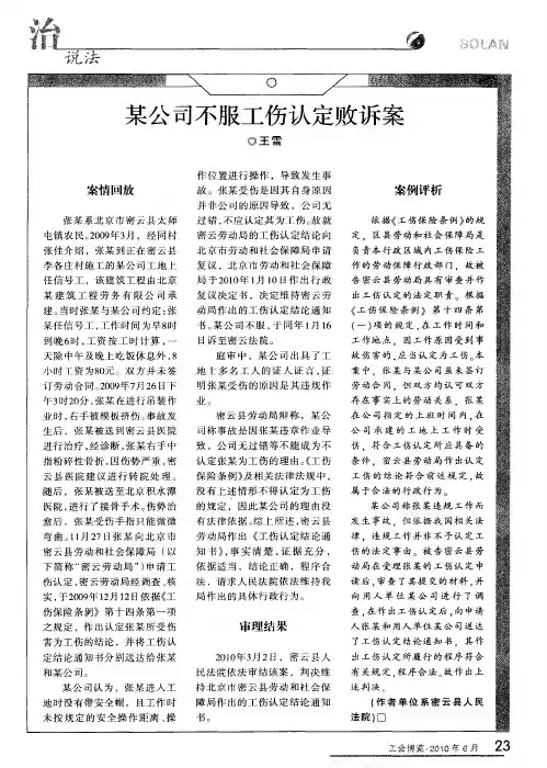 某公司不服工伤认定败诉案