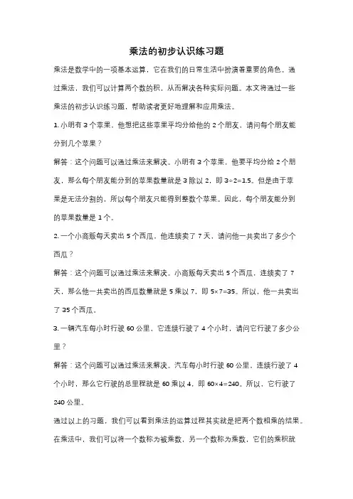 乘法的初步认识练习题