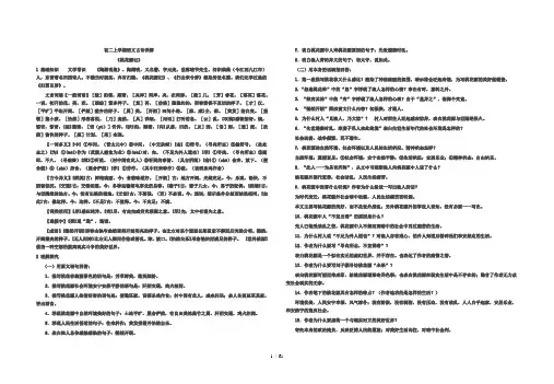 人教版八年级上语文复习资料(生字词、文学常识、文言文常识、古文解析)
