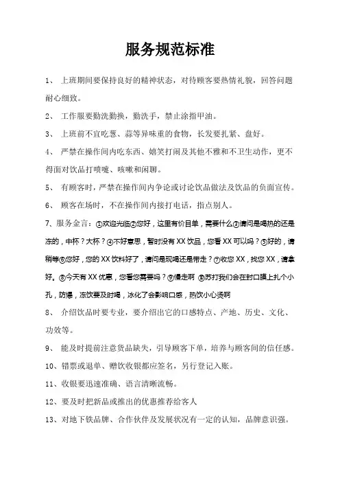 服务规范标准