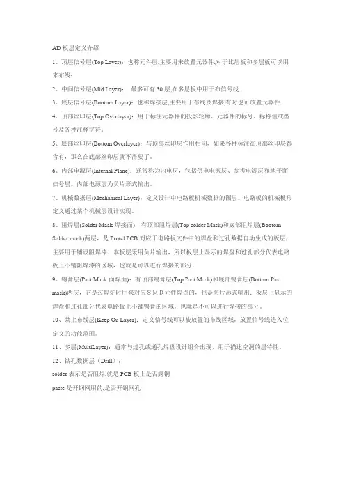 AD各层介绍