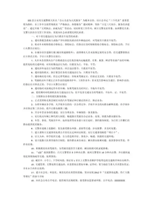 交警大队服务承诺
