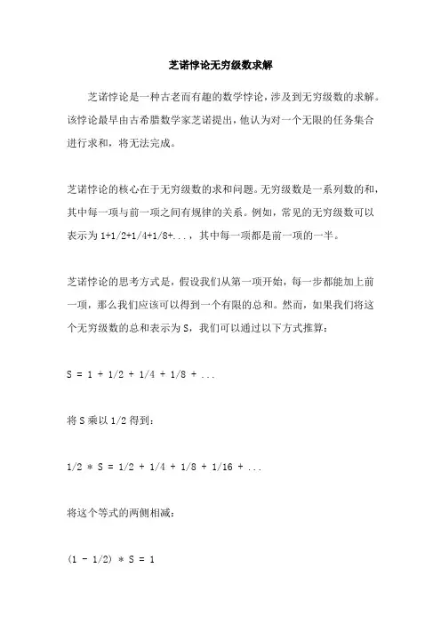 芝诺悖论无穷级数求解