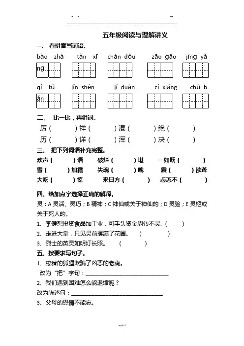 五年级第一期阅读理解讲义(优选.)   