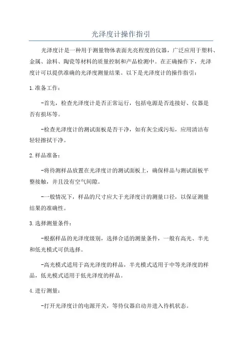 光泽度计操作指引