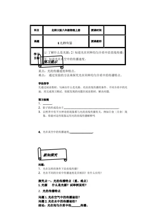 北师大版八年级物理上册《光的传播》导学案