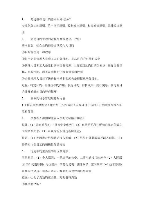 2023年专升本管理学简答题