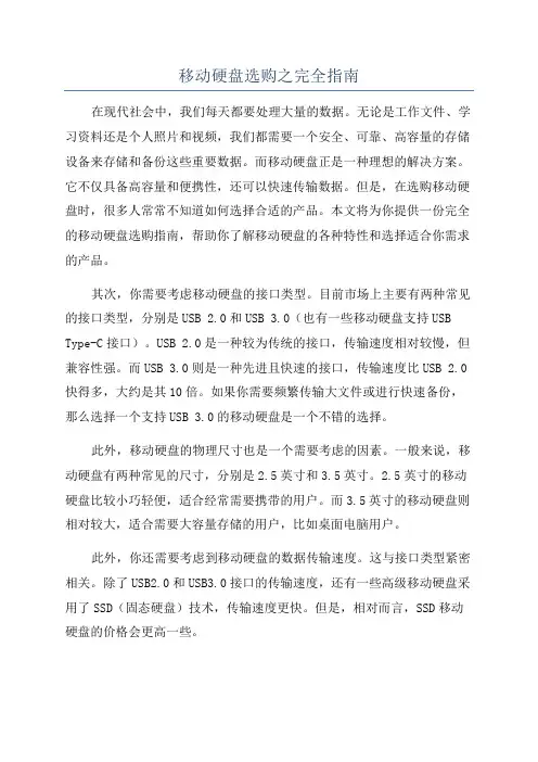 移动硬盘选购之完全指南
