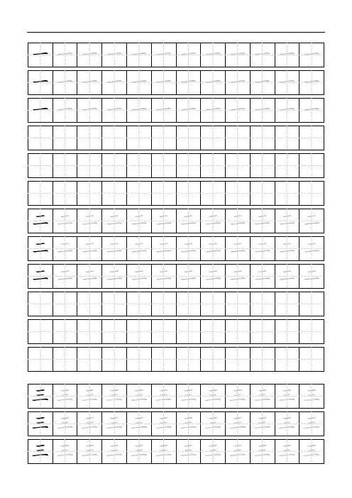 统编版2020年一年级上册语文写字表100个生字田字格模板