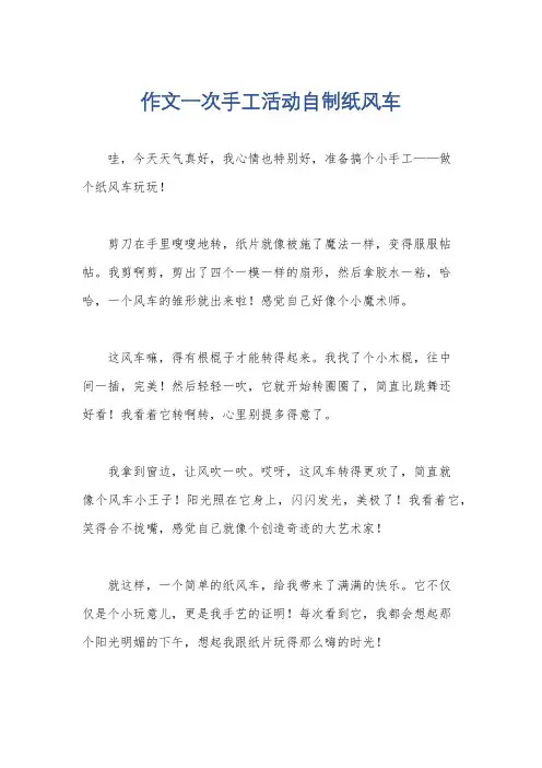 作文一次手工活动自制纸风车