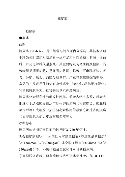 糖尿病