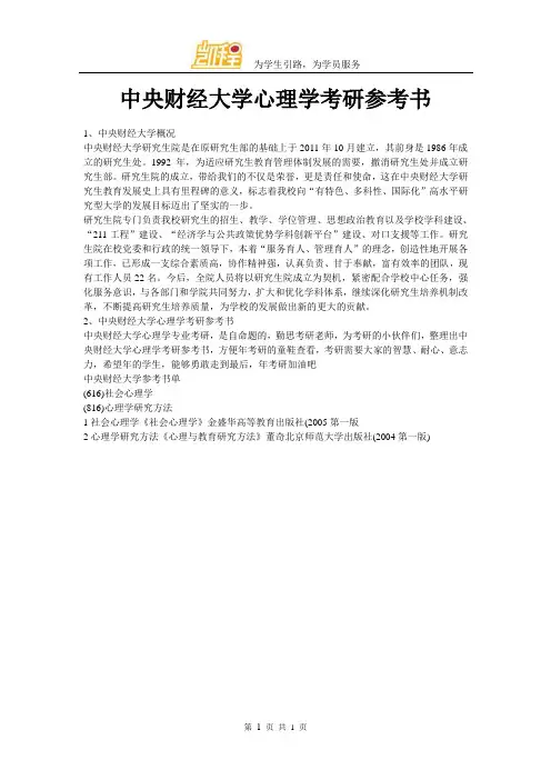中央财经大学心理学考研参考书