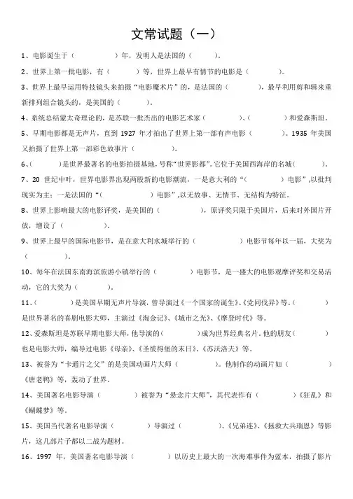 编导艺考文艺常识试题(二)