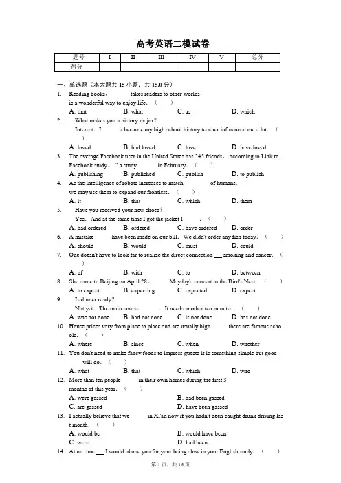 2020届北京市海淀区高考英语二模试卷