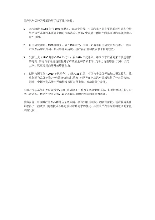 国产汽车品牌发展史简述
