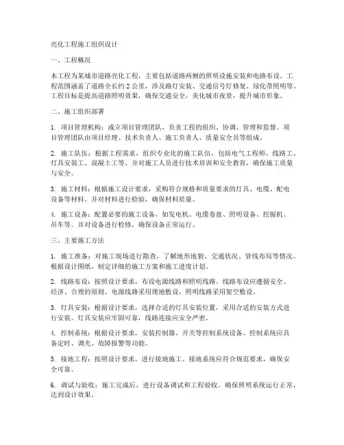 亮化工程施工组织设计