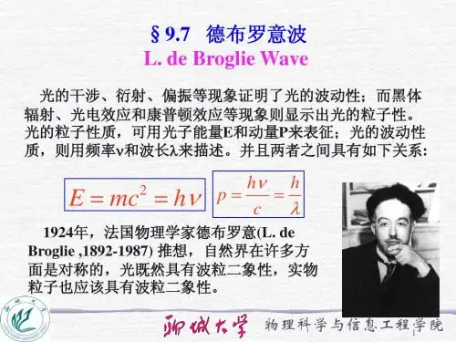 9.7 德布罗意波
