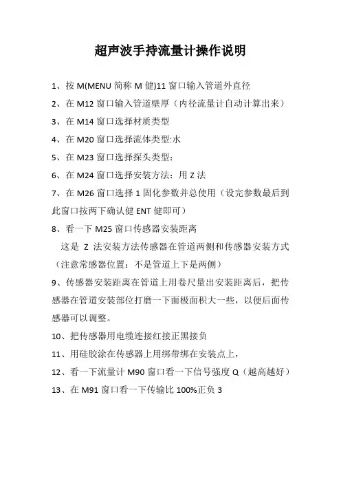 手持流量计操作说明(超声波)