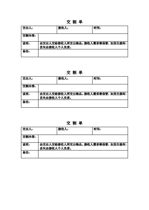 交割单